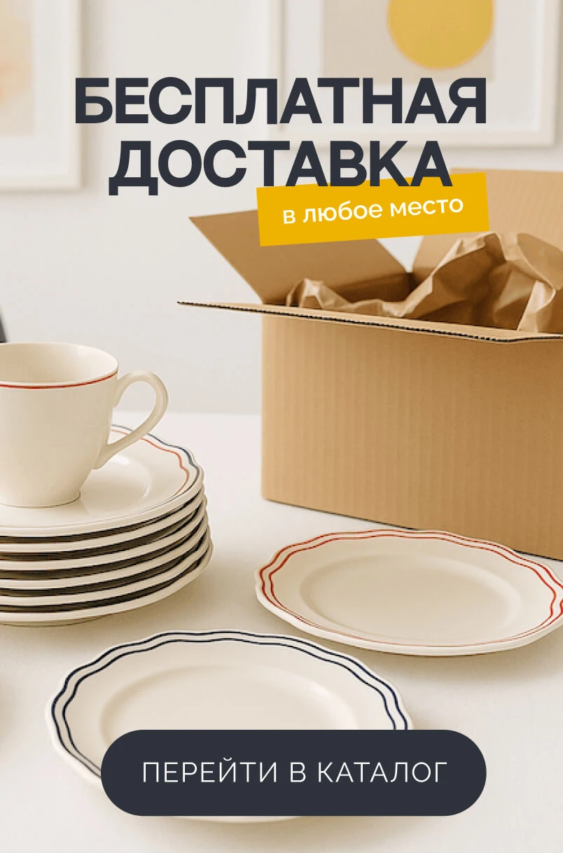 Бесплатная доставка в любое место! Бесплатная доставка в любое место!