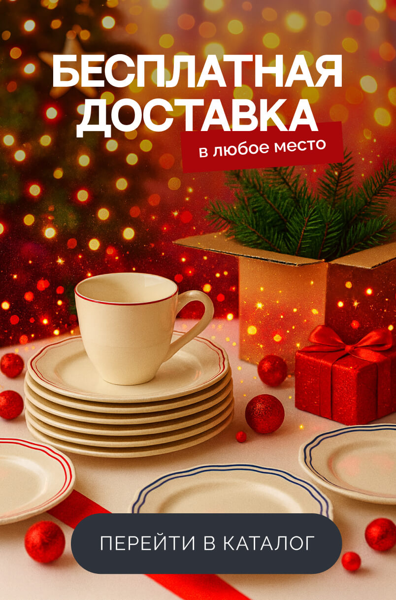 Бесплатная доставка в любое место!