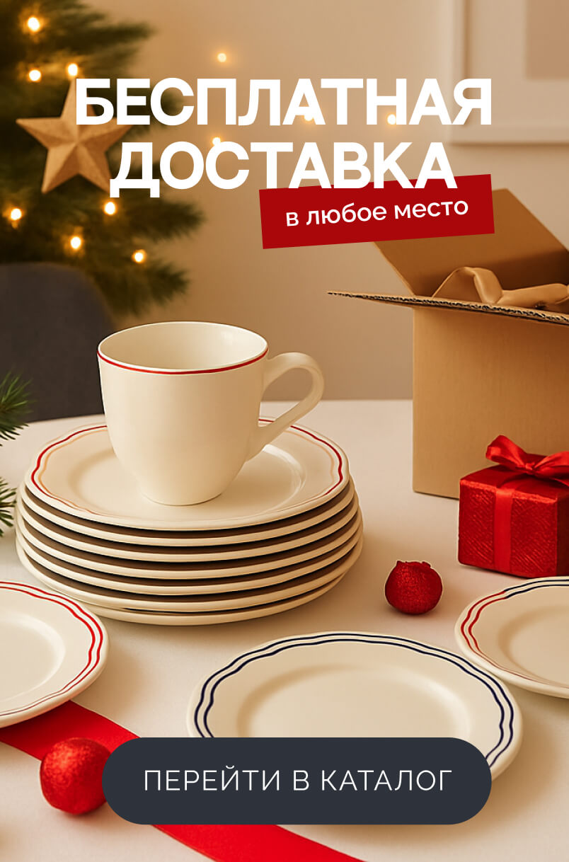 Бесплатная доставка в любое место!